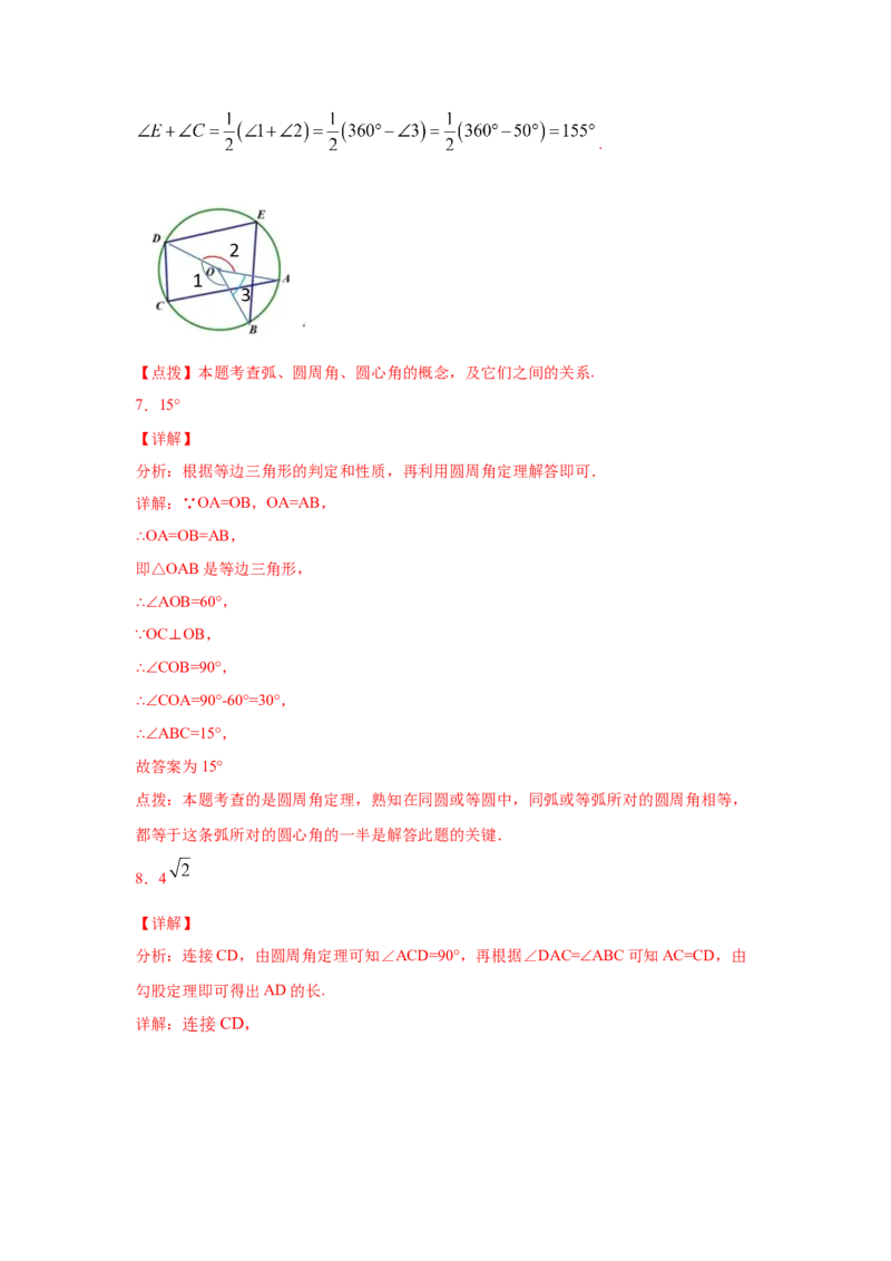 专题3.8圆周角和圆心角的关系（专项练习）-九年级数_北师大初中数学_9下-北师大版初中数学_05习题试卷_1课时练习_同步练习（第2套）