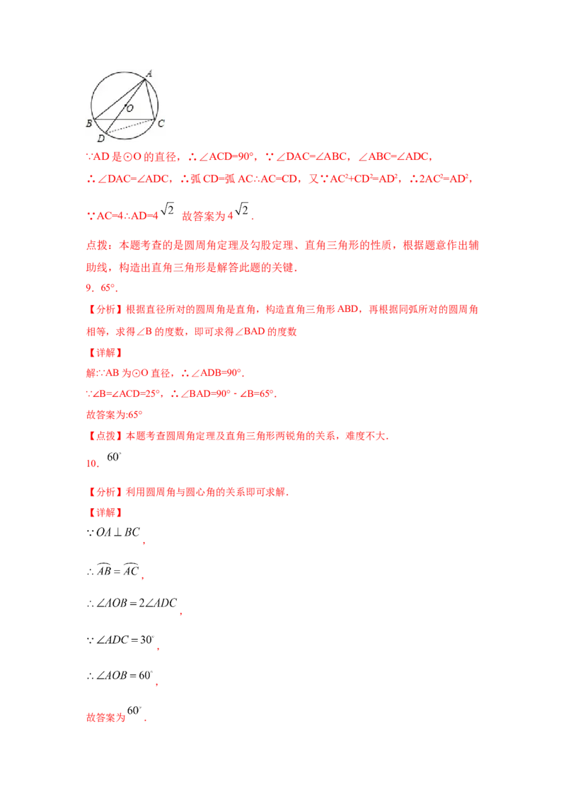 专题3.8圆周角和圆心角的关系（专项练习）-九年级数_北师大初中数学_9下-北师大版初中数学_05习题试卷_1课时练习_同步练习（第2套）