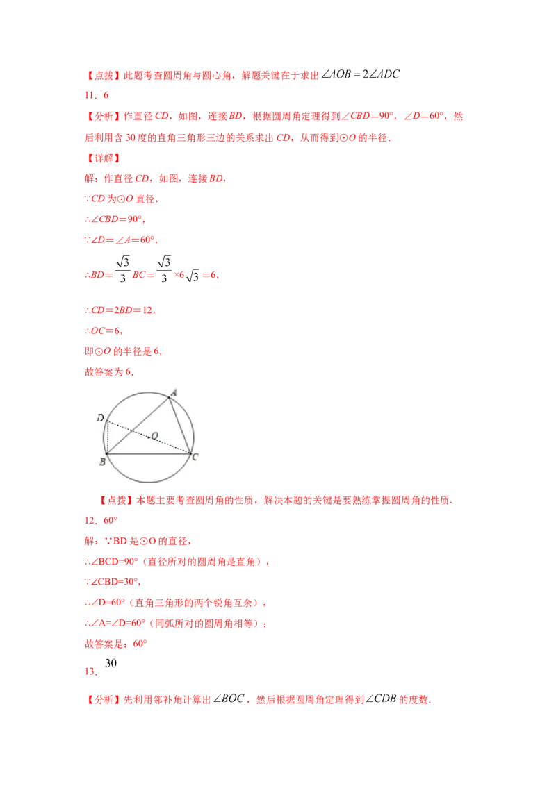 专题3.8圆周角和圆心角的关系（专项练习）-九年级数_北师大初中数学_9下-北师大版初中数学_05习题试卷_1课时练习_同步练习（第2套）