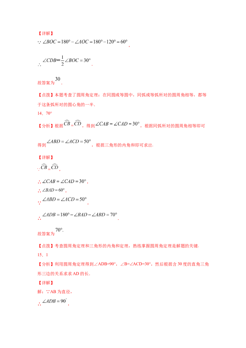 专题3.8圆周角和圆心角的关系（专项练习）-九年级数_北师大初中数学_9下-北师大版初中数学_05习题试卷_1课时练习_同步练习（第2套）