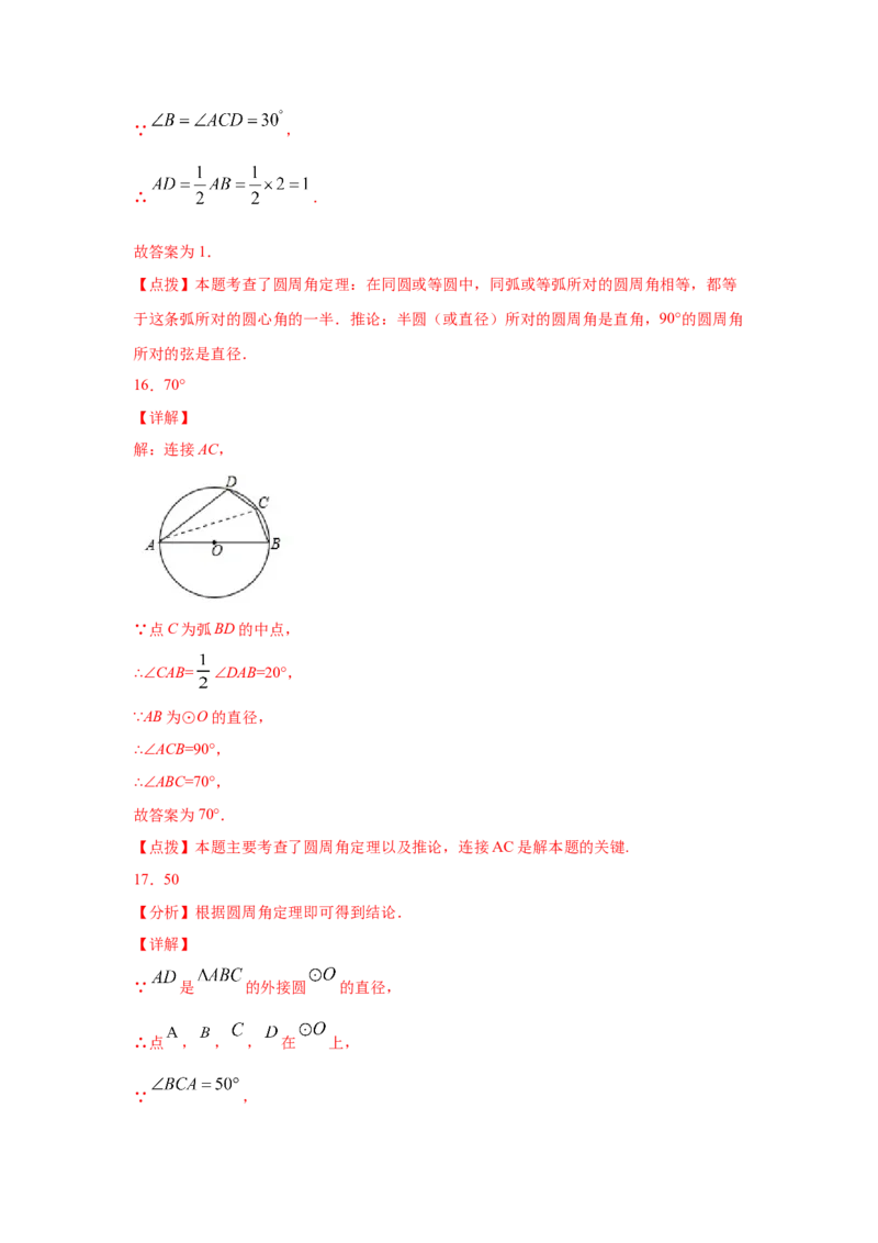 专题3.8圆周角和圆心角的关系（专项练习）-九年级数_北师大初中数学_9下-北师大版初中数学_05习题试卷_1课时练习_同步练习（第2套）