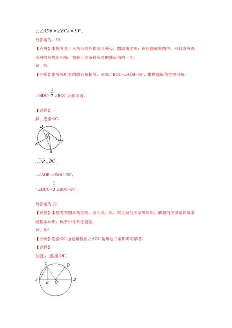 专题3.8圆周角和圆心角的关系（专项练习）-九年级数_北师大初中数学_9下-北师大版初中数学_05习题试卷_1课时练习_同步练习（第2套）