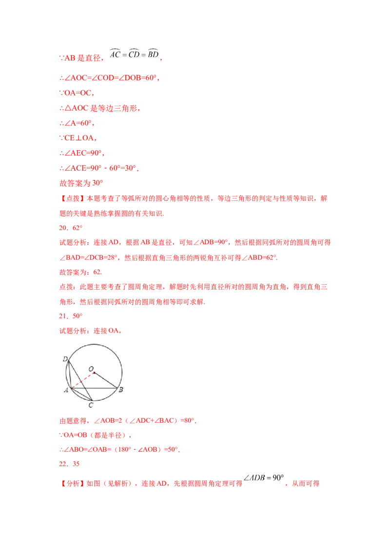 专题3.8圆周角和圆心角的关系（专项练习）-九年级数_北师大初中数学_9下-北师大版初中数学_05习题试卷_1课时练习_同步练习（第2套）