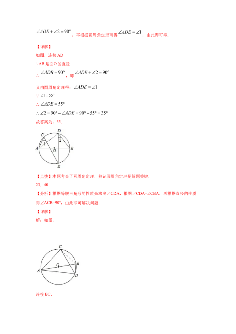 专题3.8圆周角和圆心角的关系（专项练习）-九年级数_北师大初中数学_9下-北师大版初中数学_05习题试卷_1课时练习_同步练习（第2套）