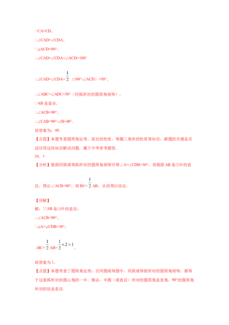 专题3.8圆周角和圆心角的关系（专项练习）-九年级数_北师大初中数学_9下-北师大版初中数学_05习题试卷_1课时练习_同步练习（第2套）