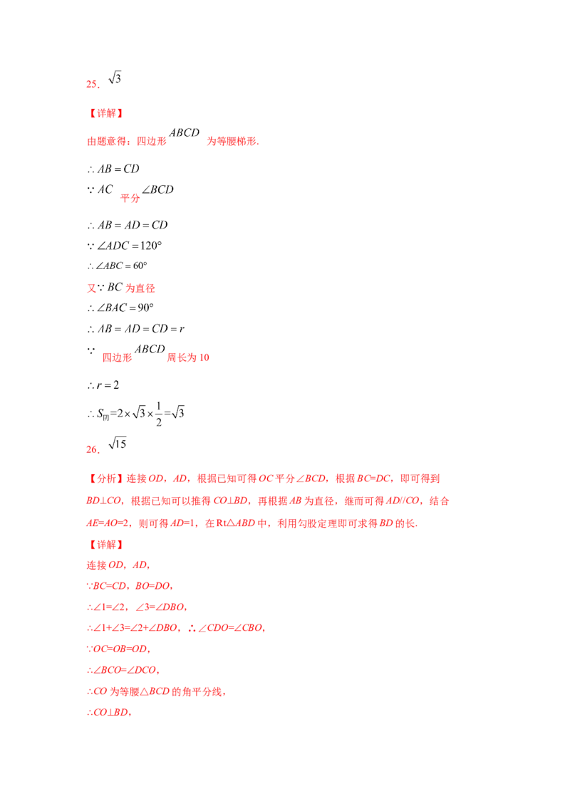 专题3.8圆周角和圆心角的关系（专项练习）-九年级数_北师大初中数学_9下-北师大版初中数学_05习题试卷_1课时练习_同步练习（第2套）