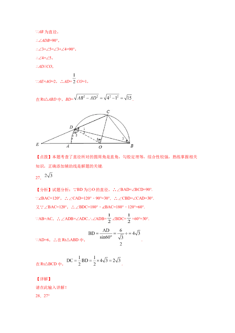 专题3.8圆周角和圆心角的关系（专项练习）-九年级数_北师大初中数学_9下-北师大版初中数学_05习题试卷_1课时练习_同步练习（第2套）