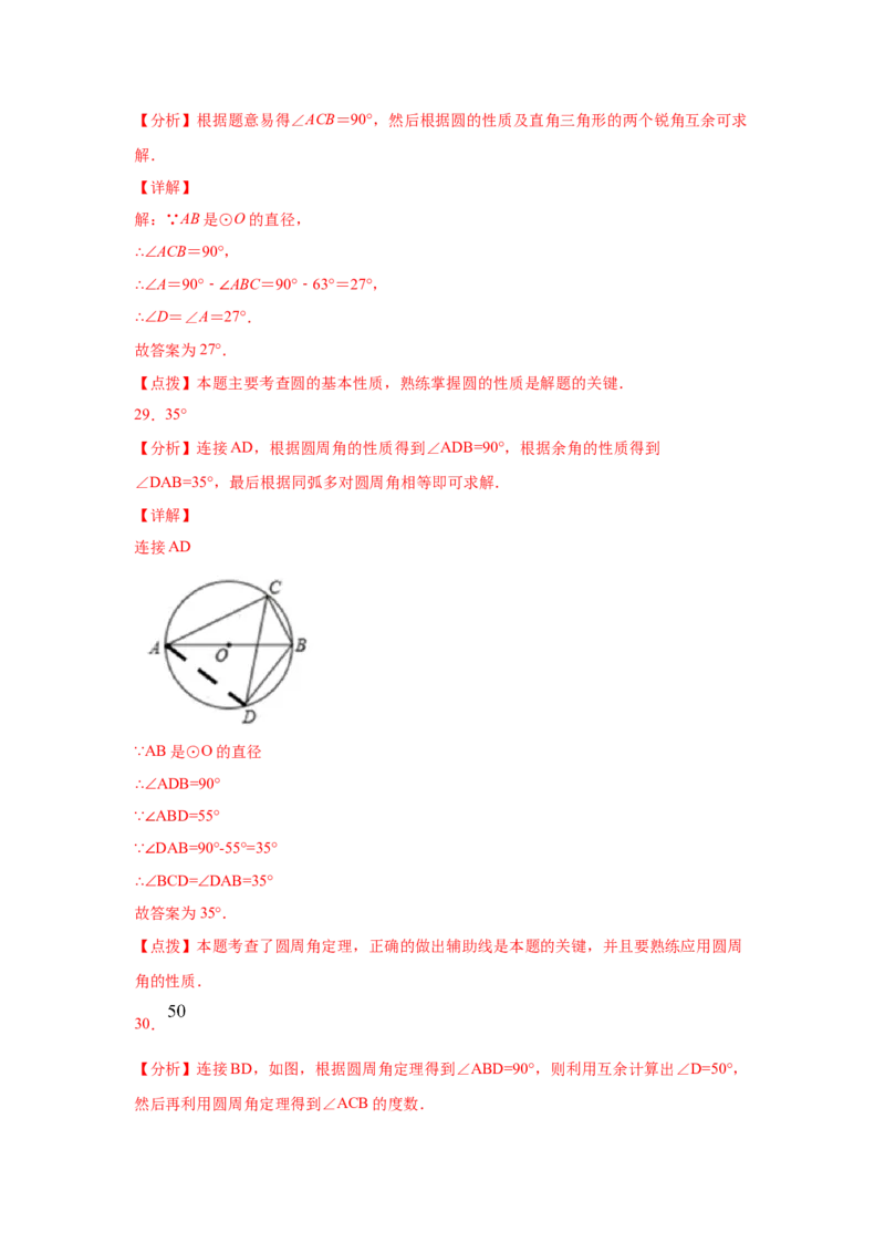 专题3.8圆周角和圆心角的关系（专项练习）-九年级数_北师大初中数学_9下-北师大版初中数学_05习题试卷_1课时练习_同步练习（第2套）