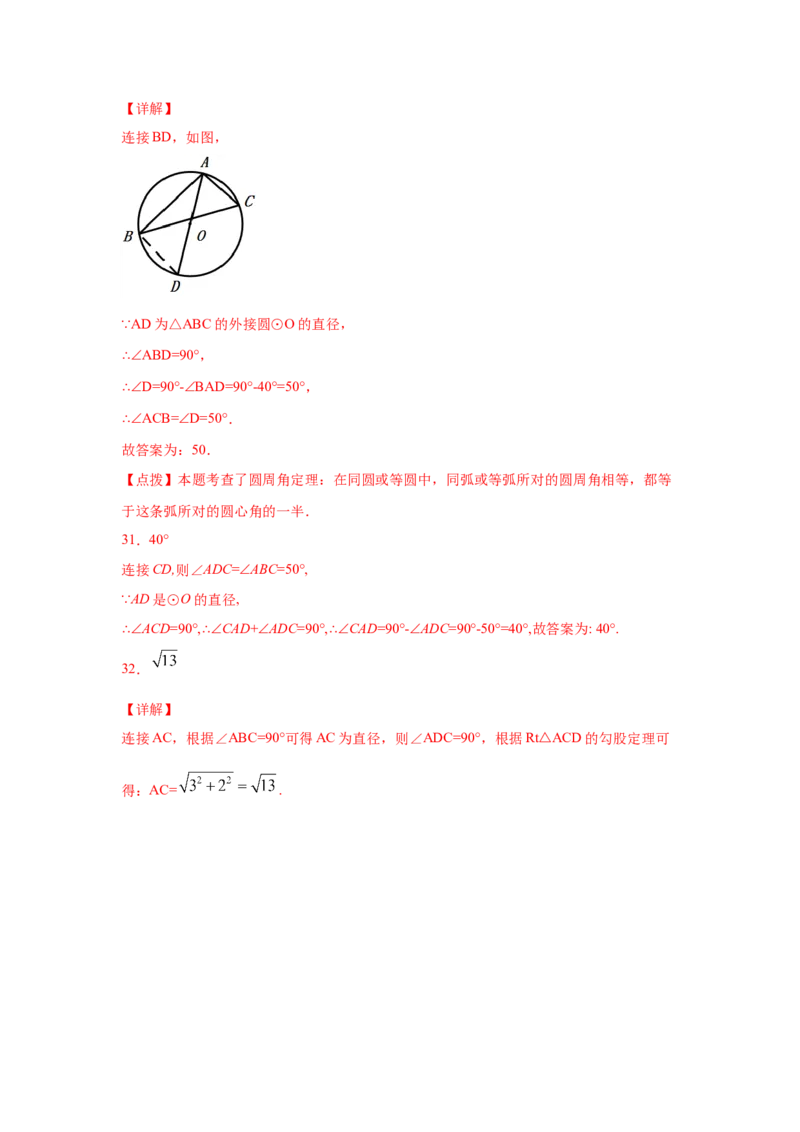 专题3.8圆周角和圆心角的关系（专项练习）-九年级数_北师大初中数学_9下-北师大版初中数学_05习题试卷_1课时练习_同步练习（第2套）