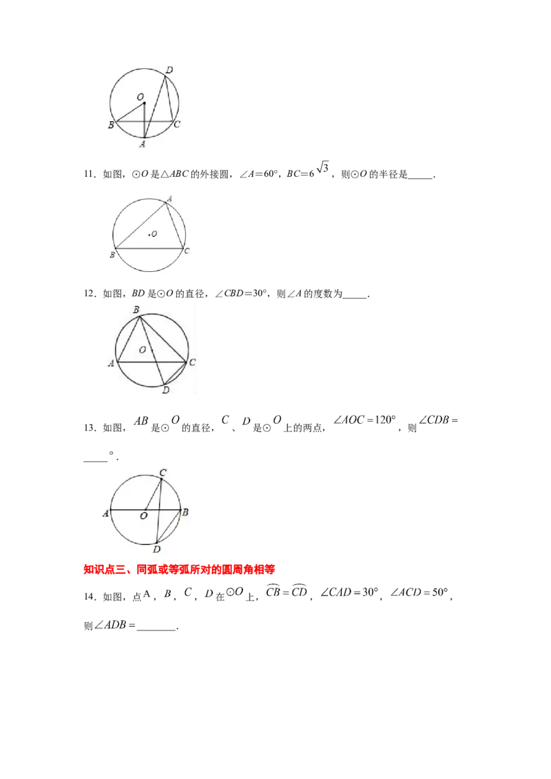 专题3.8圆周角和圆心角的关系（专项练习）-九年级数_北师大初中数学_9下-北师大版初中数学_05习题试卷_1课时练习_同步练习（第2套）