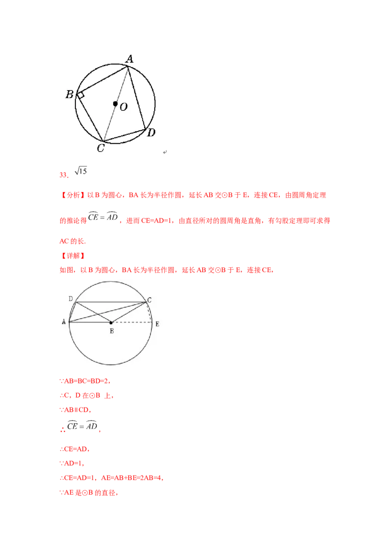 专题3.8圆周角和圆心角的关系（专项练习）-九年级数_北师大初中数学_9下-北师大版初中数学_05习题试卷_1课时练习_同步练习（第2套）