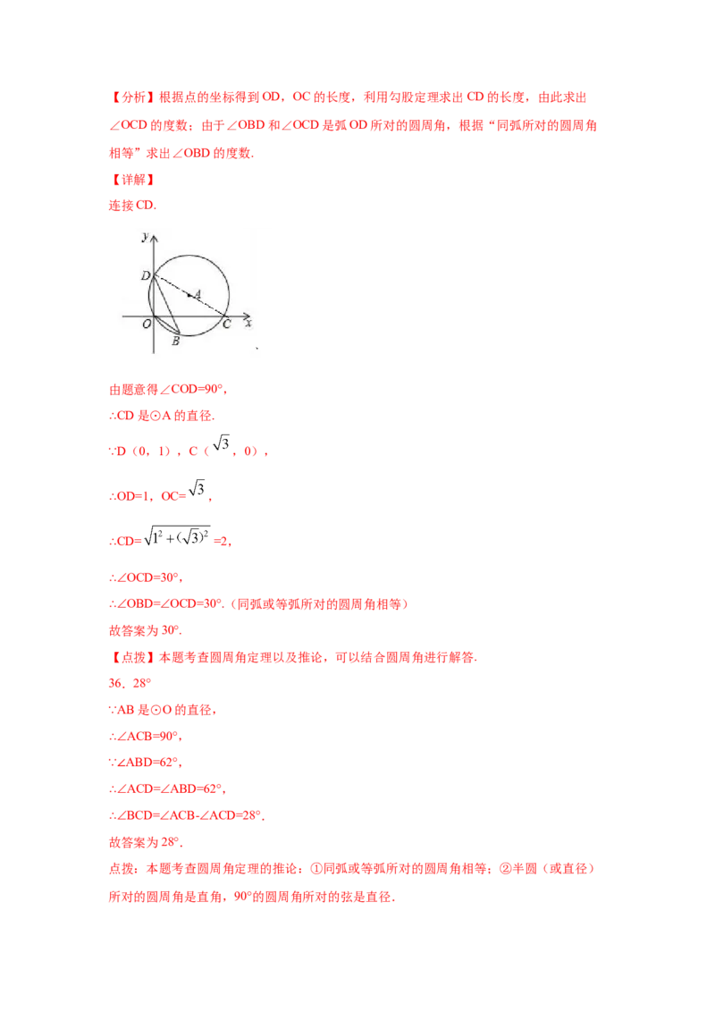 专题3.8圆周角和圆心角的关系（专项练习）-九年级数_北师大初中数学_9下-北师大版初中数学_05习题试卷_1课时练习_同步练习（第2套）