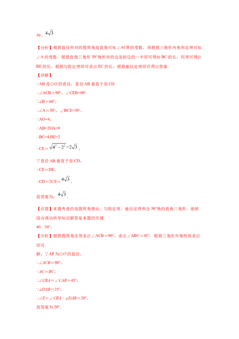 专题3.8圆周角和圆心角的关系（专项练习）-九年级数_北师大初中数学_9下-北师大版初中数学_05习题试卷_1课时练习_同步练习（第2套）