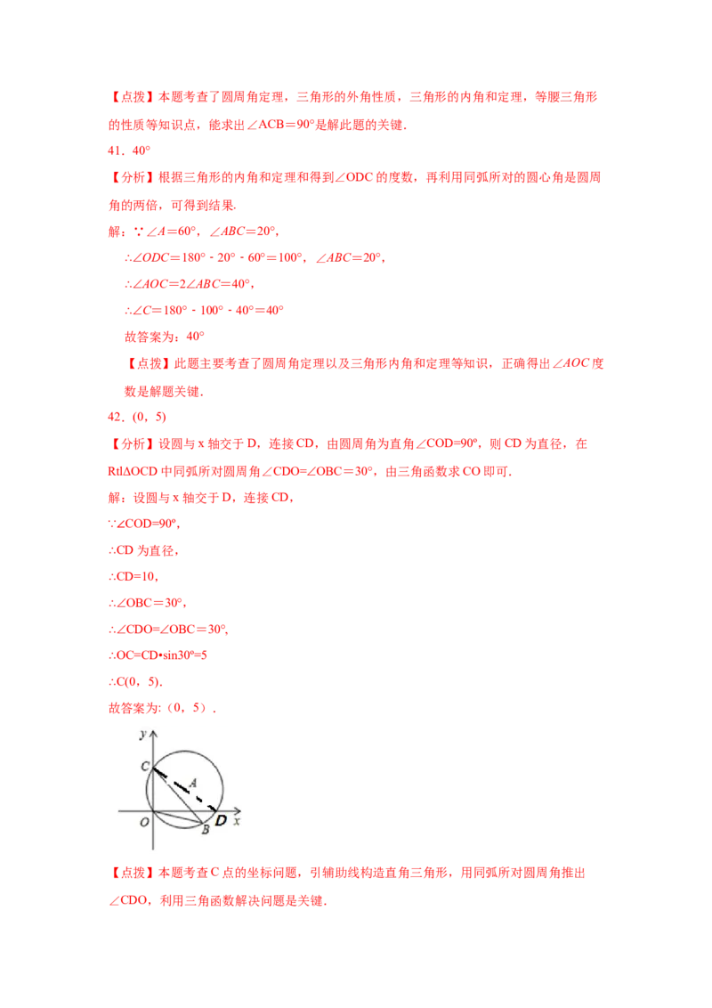 专题3.8圆周角和圆心角的关系（专项练习）-九年级数_北师大初中数学_9下-北师大版初中数学_05习题试卷_1课时练习_同步练习（第2套）