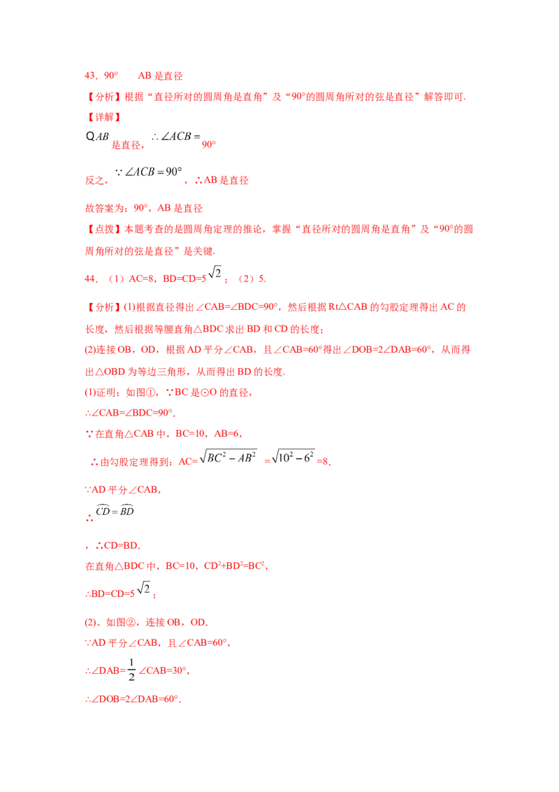 专题3.8圆周角和圆心角的关系（专项练习）-九年级数_北师大初中数学_9下-北师大版初中数学_05习题试卷_1课时练习_同步练习（第2套）