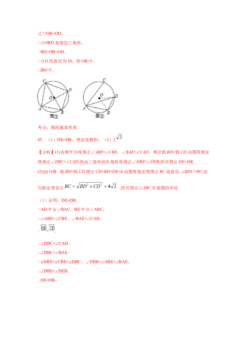 专题3.8圆周角和圆心角的关系（专项练习）-九年级数_北师大初中数学_9下-北师大版初中数学_05习题试卷_1课时练习_同步练习（第2套）