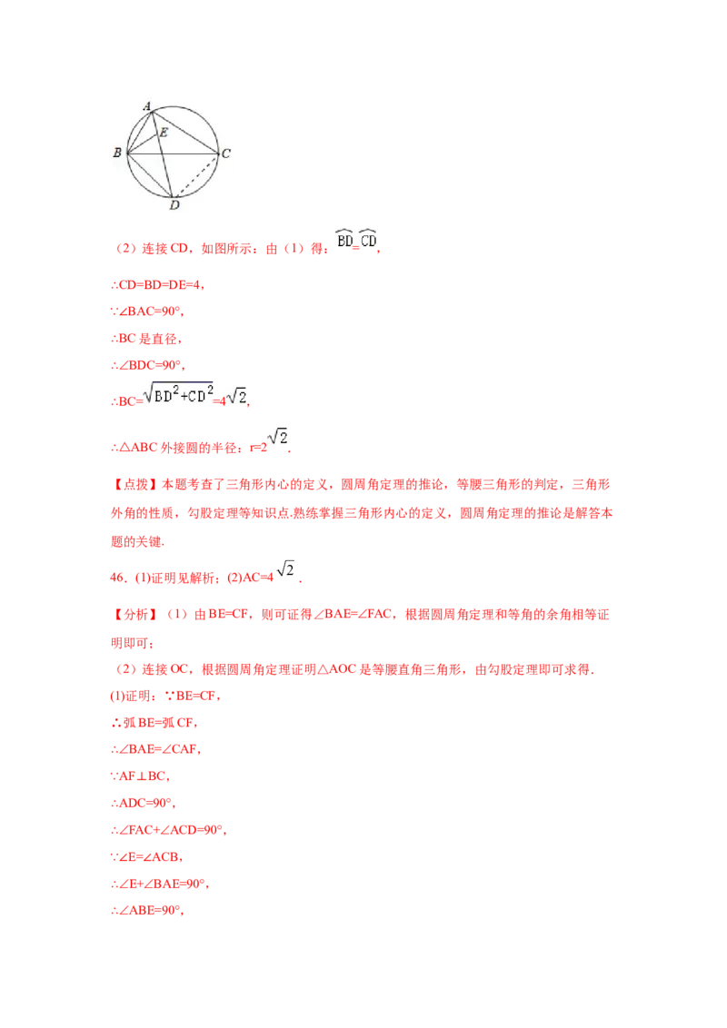 专题3.8圆周角和圆心角的关系（专项练习）-九年级数_北师大初中数学_9下-北师大版初中数学_05习题试卷_1课时练习_同步练习（第2套）