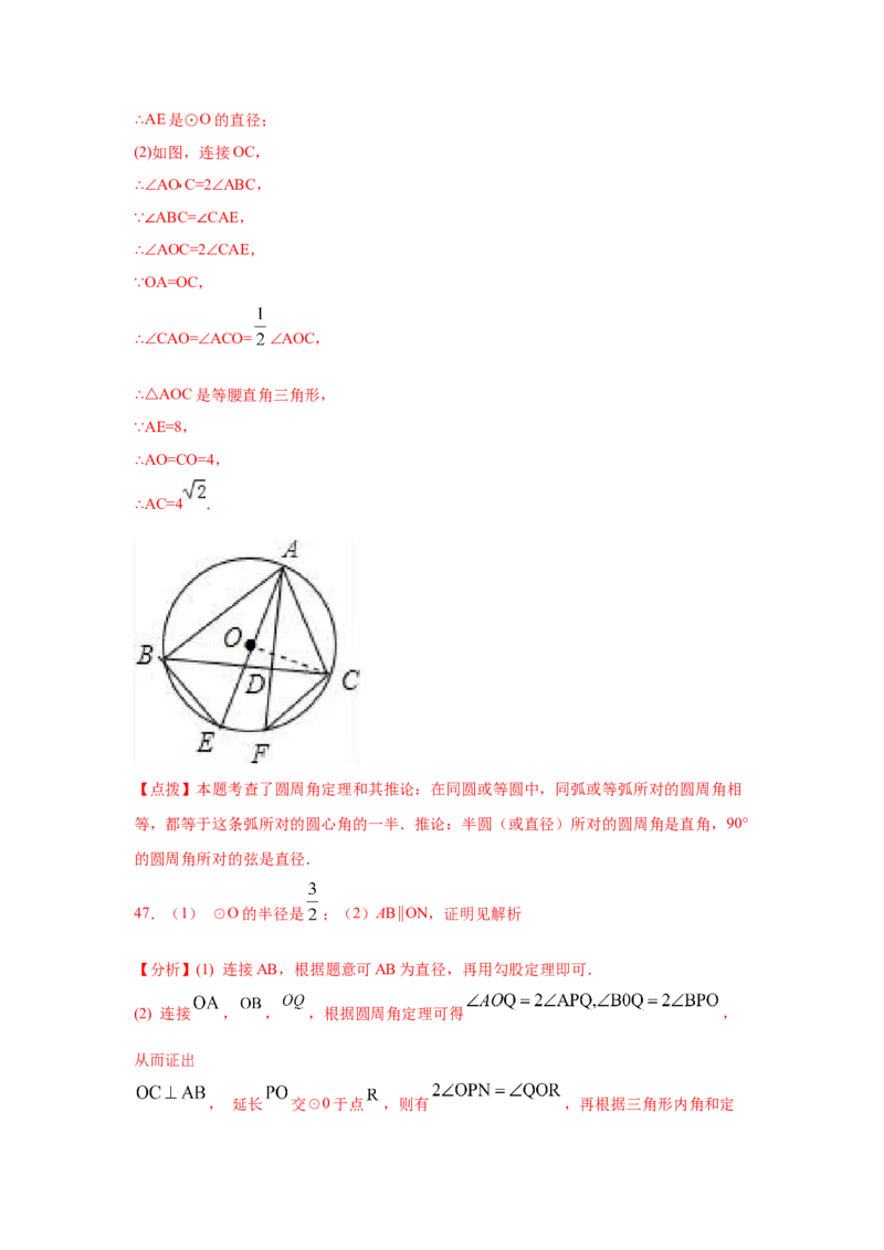 专题3.8圆周角和圆心角的关系（专项练习）-九年级数_北师大初中数学_9下-北师大版初中数学_05习题试卷_1课时练习_同步练习（第2套）