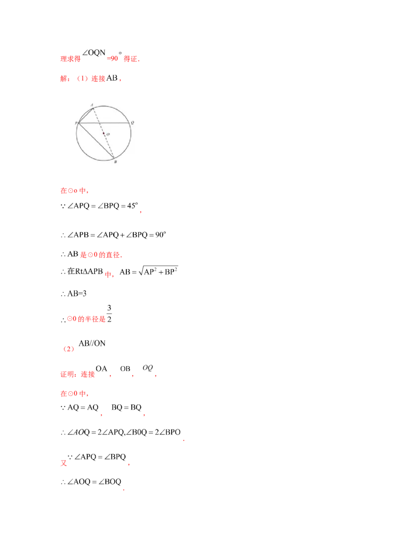 专题3.8圆周角和圆心角的关系（专项练习）-九年级数_北师大初中数学_9下-北师大版初中数学_05习题试卷_1课时练习_同步练习（第2套）