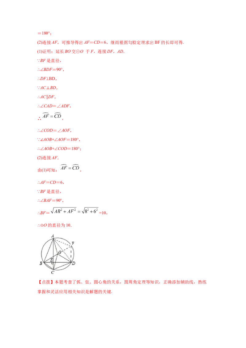 专题3.8圆周角和圆心角的关系（专项练习）-九年级数_北师大初中数学_9下-北师大版初中数学_05习题试卷_1课时练习_同步练习（第2套）