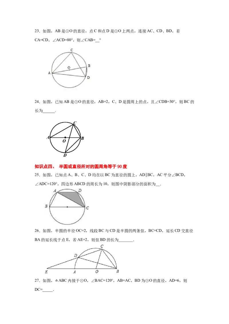 专题3.8圆周角和圆心角的关系（专项练习）-九年级数_北师大初中数学_9下-北师大版初中数学_05习题试卷_1课时练习_同步练习（第2套）