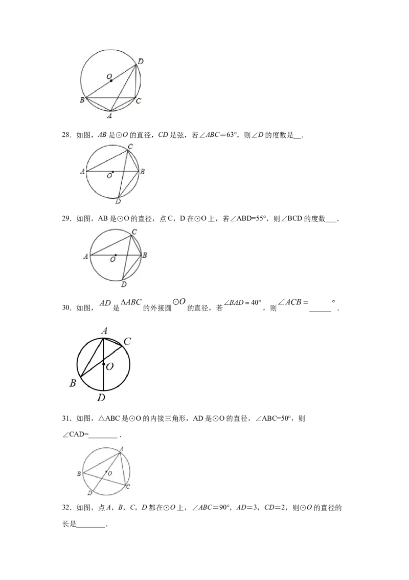 专题3.8圆周角和圆心角的关系（专项练习）-九年级数_北师大初中数学_9下-北师大版初中数学_05习题试卷_1课时练习_同步练习（第2套）