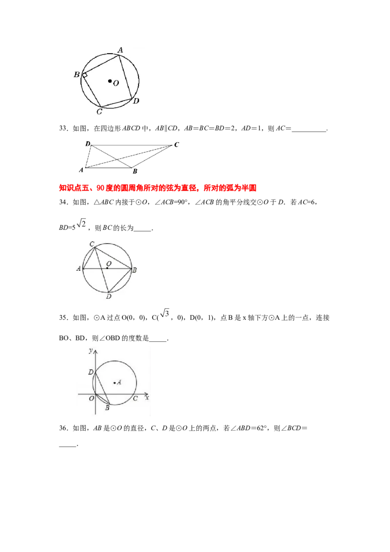专题3.8圆周角和圆心角的关系（专项练习）-九年级数_北师大初中数学_9下-北师大版初中数学_05习题试卷_1课时练习_同步练习（第2套）