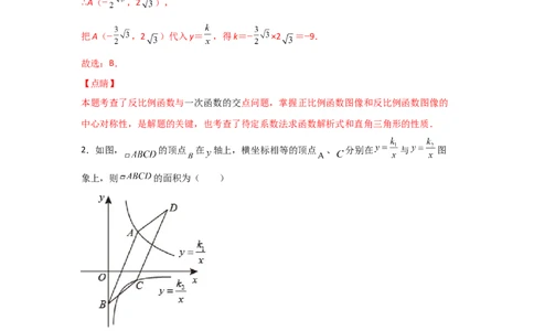 专题45反比例函数的应用(重难题型)(解析版)_北师大初中数学_9上-北师大版初中数学_06专项讲练_满分攻略2022-2023学年九年级数学上册《基础题型+重难题型》高分突破系列（北师大版）