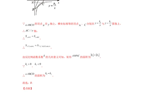 专题45反比例函数的应用(重难题型)(解析版)_北师大初中数学_9上-北师大版初中数学_06专项讲练_满分攻略2022-2023学年九年级数学上册《基础题型+重难题型》高分突破系列（北师大版）