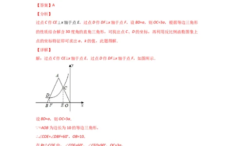 专题45反比例函数的应用(重难题型)(解析版)_北师大初中数学_9上-北师大版初中数学_06专项讲练_满分攻略2022-2023学年九年级数学上册《基础题型+重难题型》高分突破系列（北师大版）
