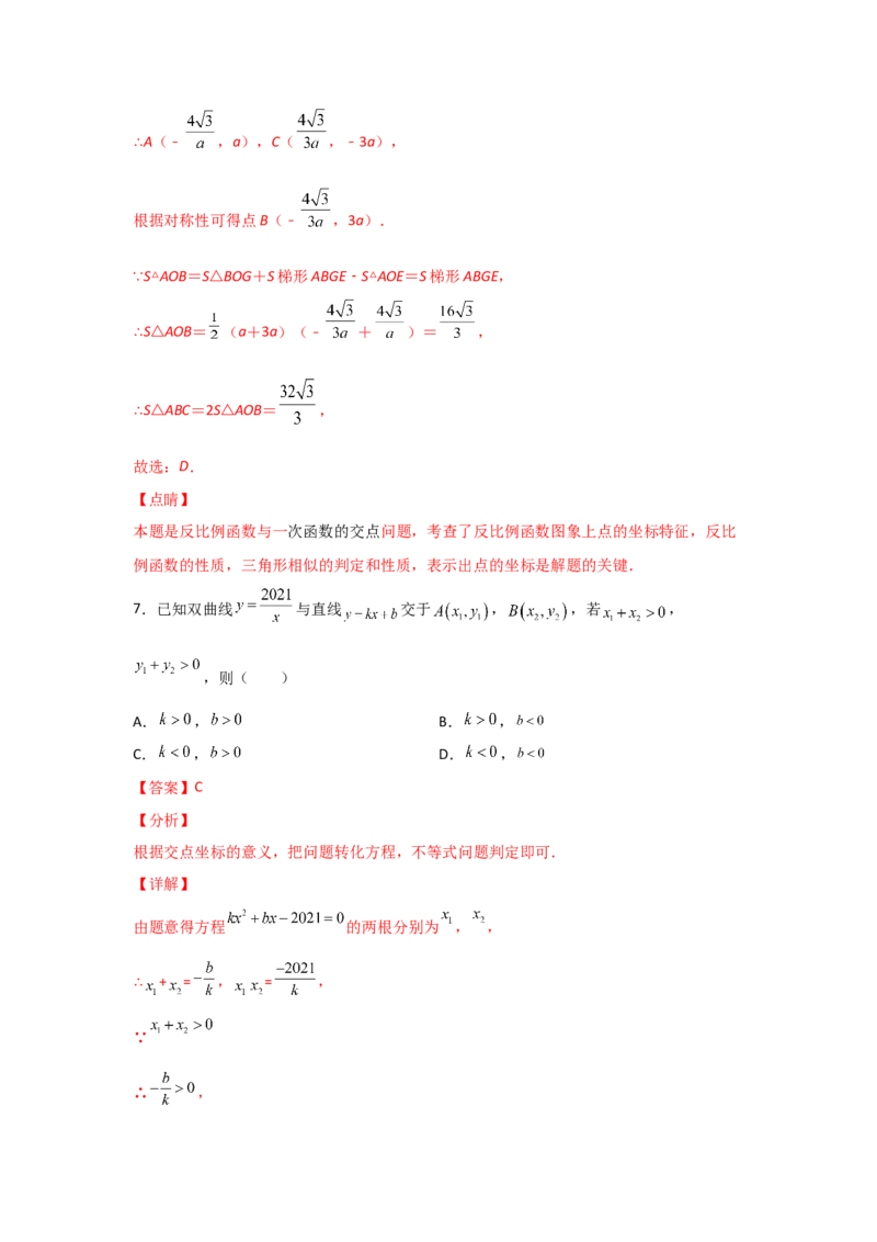 专题45反比例函数的应用(重难题型)(解析版)_北师大初中数学_9上-北师大版初中数学_06专项讲练_满分攻略2022-2023学年九年级数学上册《基础题型+重难题型》高分突破系列（北师大版）