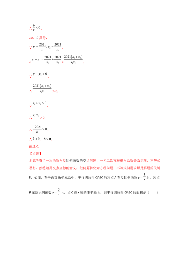 专题45反比例函数的应用(重难题型)(解析版)_北师大初中数学_9上-北师大版初中数学_06专项讲练_满分攻略2022-2023学年九年级数学上册《基础题型+重难题型》高分突破系列（北师大版）