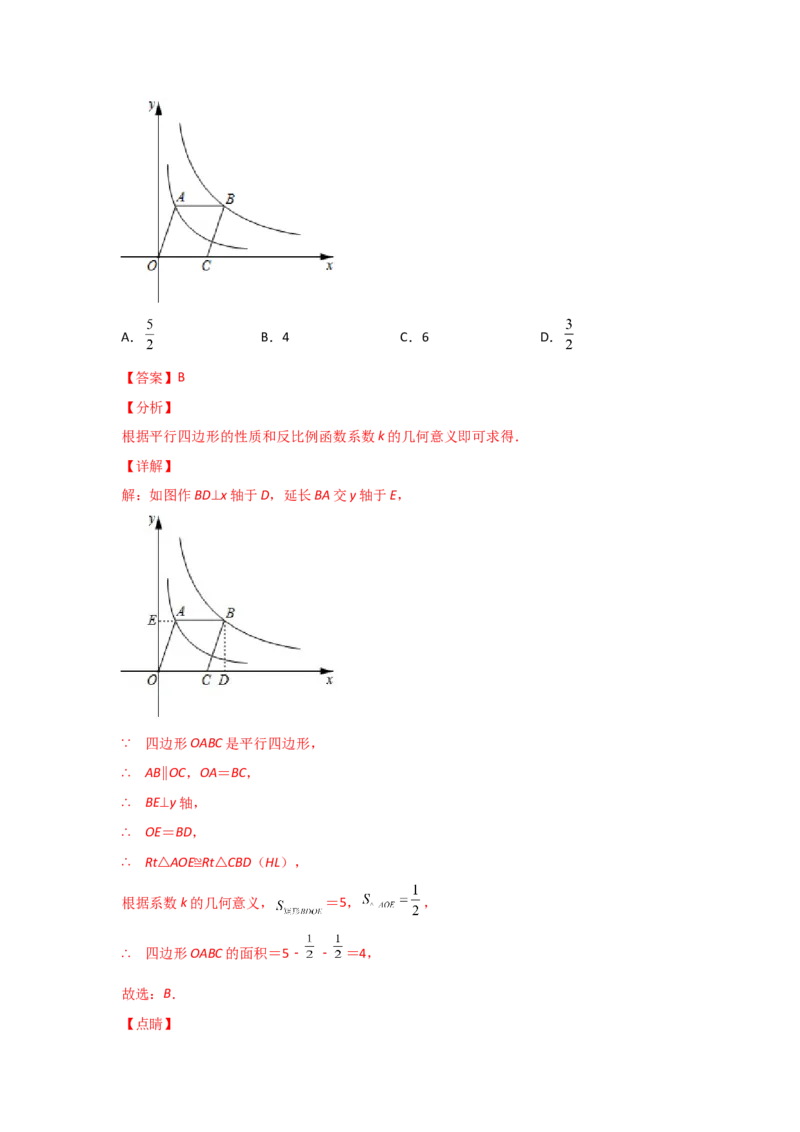 专题45反比例函数的应用(重难题型)(解析版)_北师大初中数学_9上-北师大版初中数学_06专项讲练_满分攻略2022-2023学年九年级数学上册《基础题型+重难题型》高分突破系列（北师大版）