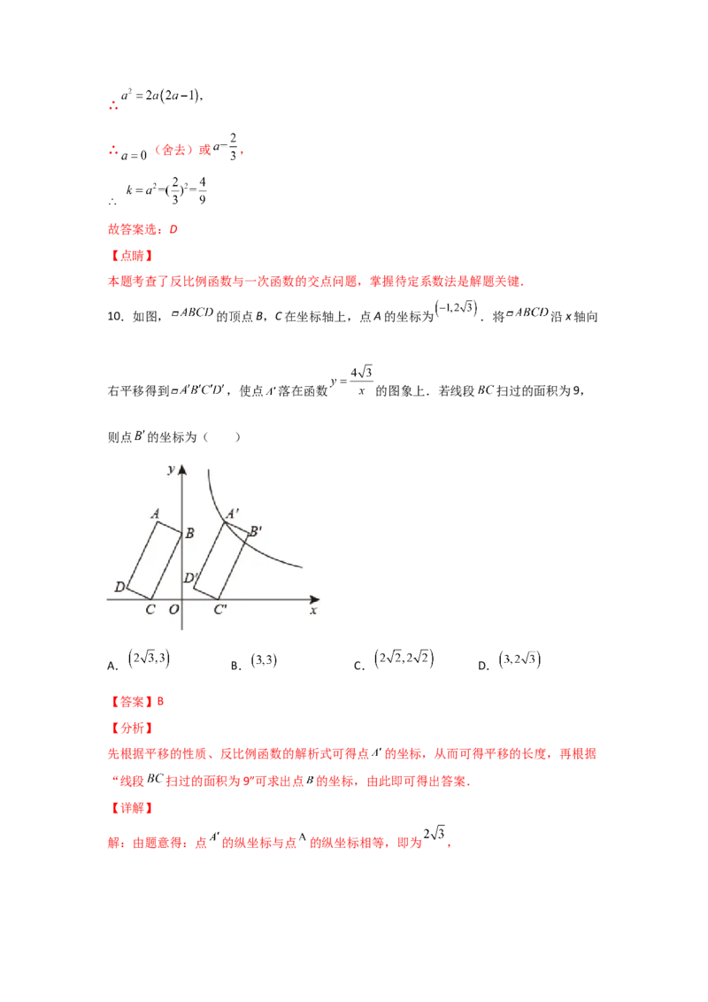 专题45反比例函数的应用(重难题型)(解析版)_北师大初中数学_9上-北师大版初中数学_06专项讲练_满分攻略2022-2023学年九年级数学上册《基础题型+重难题型》高分突破系列（北师大版）