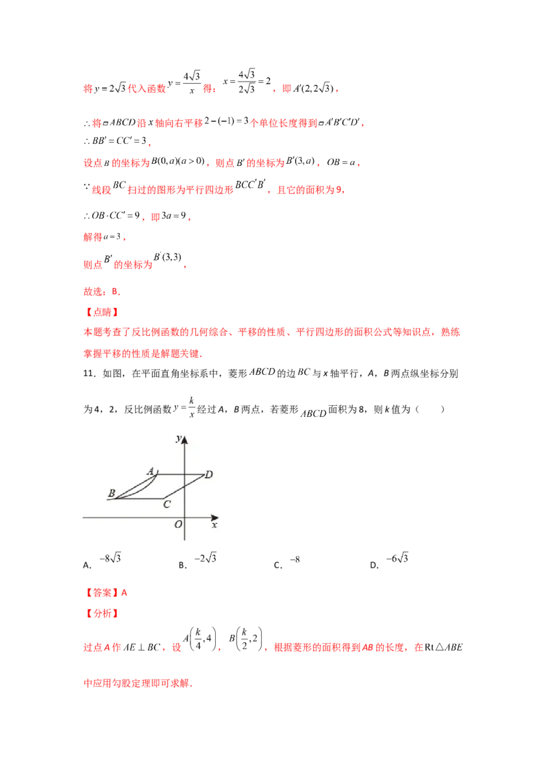 专题45反比例函数的应用(重难题型)(解析版)_北师大初中数学_9上-北师大版初中数学_06专项讲练_满分攻略2022-2023学年九年级数学上册《基础题型+重难题型》高分突破系列（北师大版）