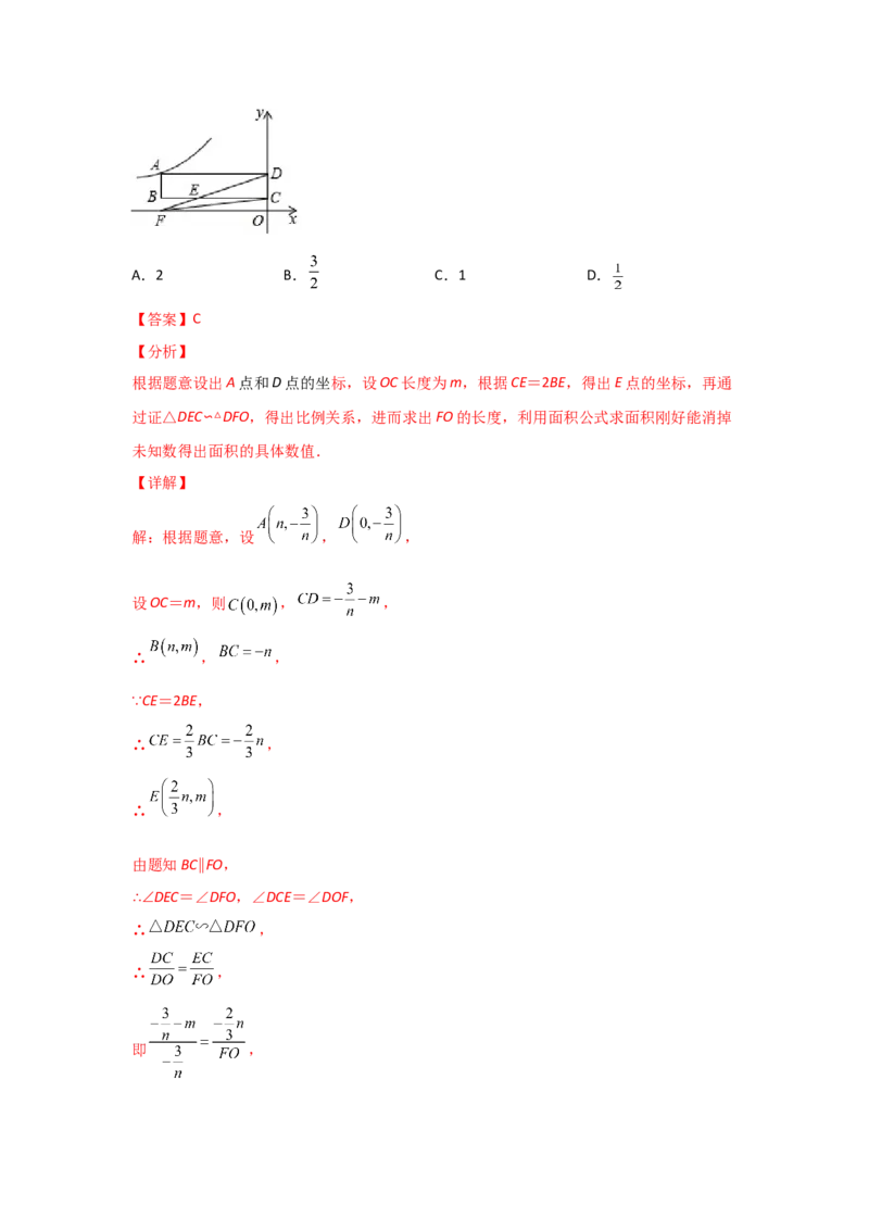 专题45反比例函数的应用(重难题型)(解析版)_北师大初中数学_9上-北师大版初中数学_06专项讲练_满分攻略2022-2023学年九年级数学上册《基础题型+重难题型》高分突破系列（北师大版）