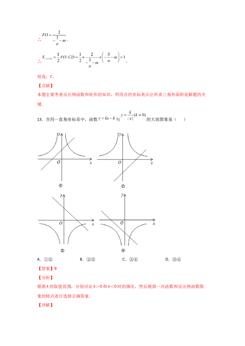 专题45反比例函数的应用(重难题型)(解析版)_北师大初中数学_9上-北师大版初中数学_06专项讲练_满分攻略2022-2023学年九年级数学上册《基础题型+重难题型》高分突破系列（北师大版）