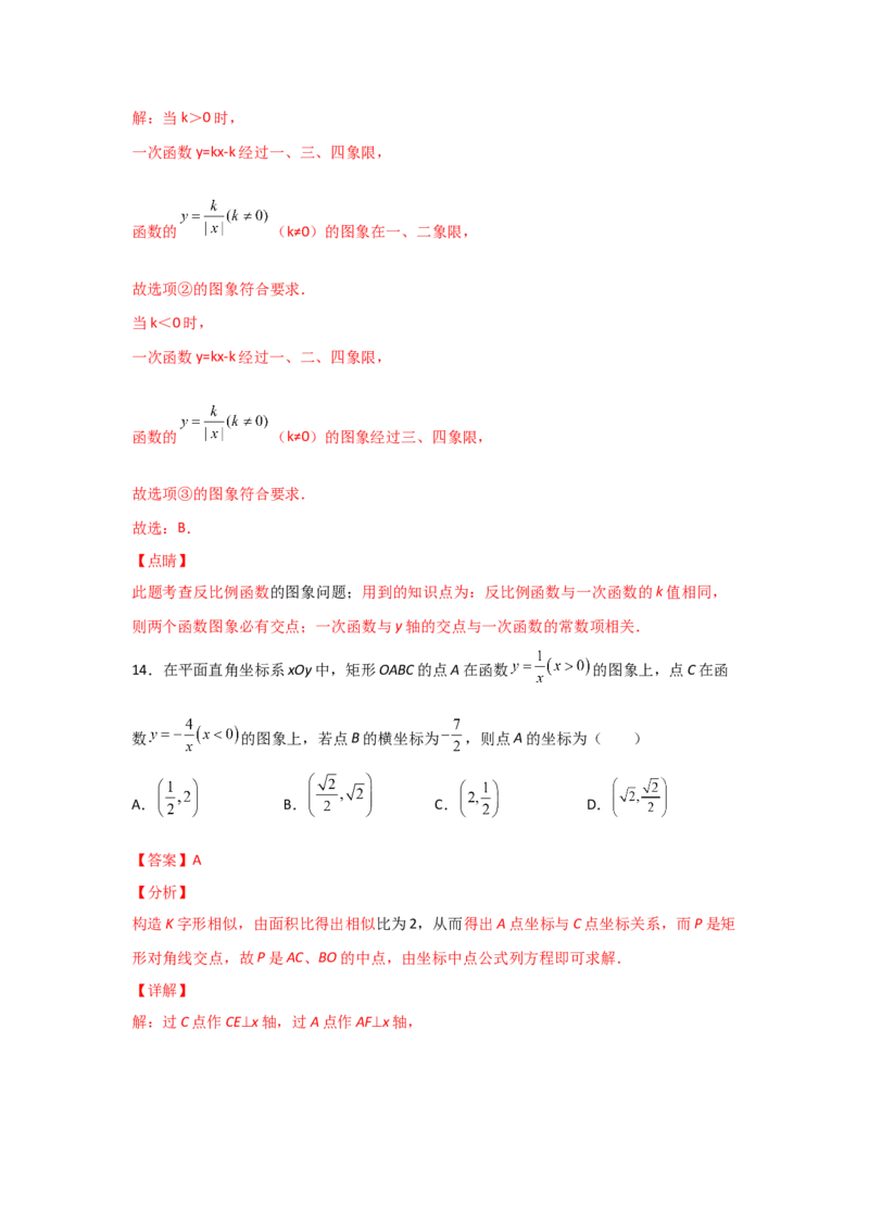 专题45反比例函数的应用(重难题型)(解析版)_北师大初中数学_9上-北师大版初中数学_06专项讲练_满分攻略2022-2023学年九年级数学上册《基础题型+重难题型》高分突破系列（北师大版）