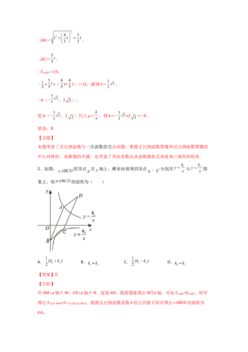 专题45反比例函数的应用(重难题型)(解析版)_北师大初中数学_9上-北师大版初中数学_06专项讲练_满分攻略2022-2023学年九年级数学上册《基础题型+重难题型》高分突破系列（北师大版）