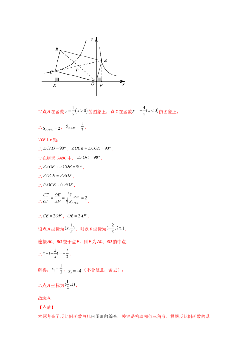 专题45反比例函数的应用(重难题型)(解析版)_北师大初中数学_9上-北师大版初中数学_06专项讲练_满分攻略2022-2023学年九年级数学上册《基础题型+重难题型》高分突破系列（北师大版）