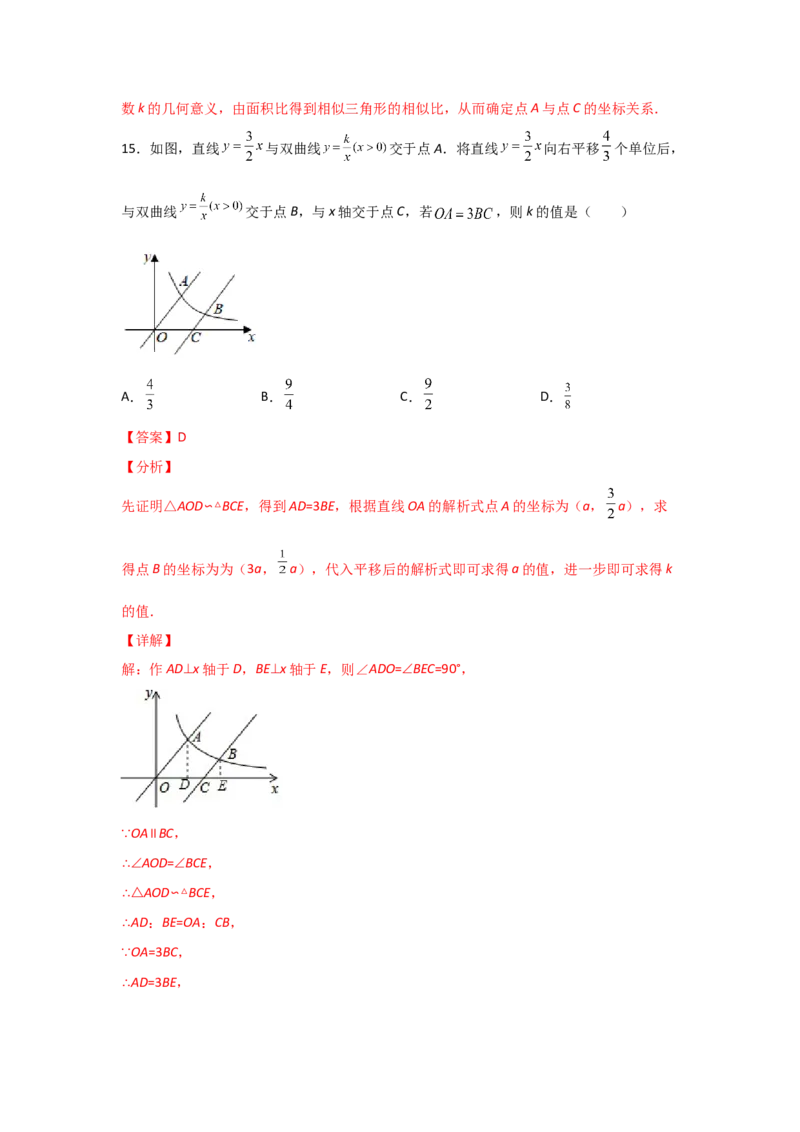 专题45反比例函数的应用(重难题型)(解析版)_北师大初中数学_9上-北师大版初中数学_06专项讲练_满分攻略2022-2023学年九年级数学上册《基础题型+重难题型》高分突破系列（北师大版）
