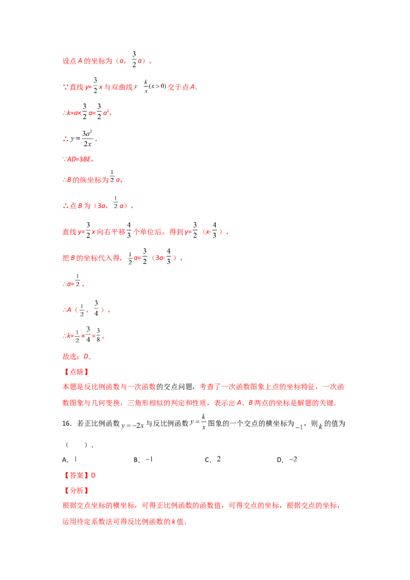 专题45反比例函数的应用(重难题型)(解析版)_北师大初中数学_9上-北师大版初中数学_06专项讲练_满分攻略2022-2023学年九年级数学上册《基础题型+重难题型》高分突破系列（北师大版）