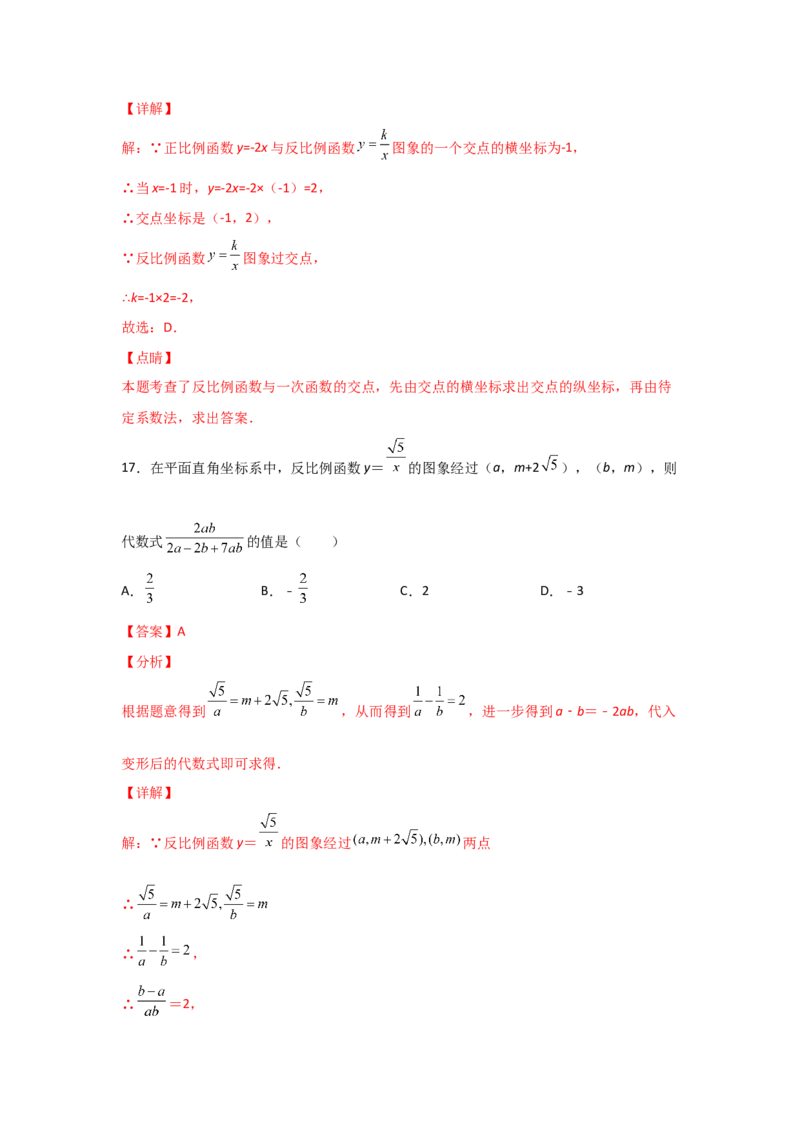 专题45反比例函数的应用(重难题型)(解析版)_北师大初中数学_9上-北师大版初中数学_06专项讲练_满分攻略2022-2023学年九年级数学上册《基础题型+重难题型》高分突破系列（北师大版）