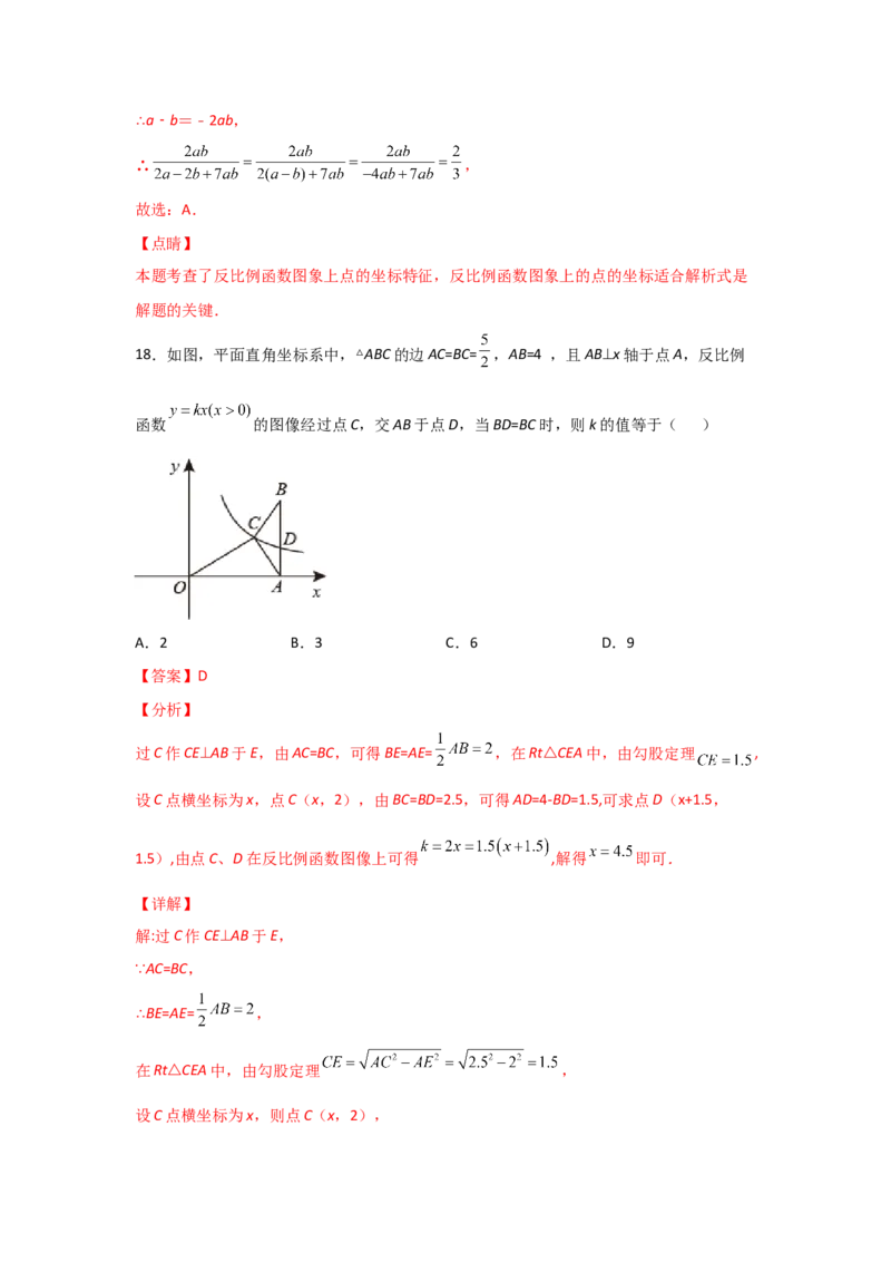 专题45反比例函数的应用(重难题型)(解析版)_北师大初中数学_9上-北师大版初中数学_06专项讲练_满分攻略2022-2023学年九年级数学上册《基础题型+重难题型》高分突破系列（北师大版）