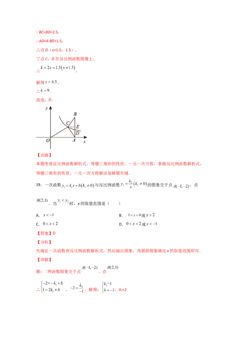 专题45反比例函数的应用(重难题型)(解析版)_北师大初中数学_9上-北师大版初中数学_06专项讲练_满分攻略2022-2023学年九年级数学上册《基础题型+重难题型》高分突破系列（北师大版）