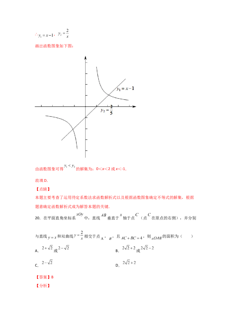 专题45反比例函数的应用(重难题型)(解析版)_北师大初中数学_9上-北师大版初中数学_06专项讲练_满分攻略2022-2023学年九年级数学上册《基础题型+重难题型》高分突破系列（北师大版）