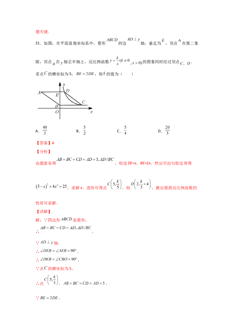 专题45反比例函数的应用(重难题型)(解析版)_北师大初中数学_9上-北师大版初中数学_06专项讲练_满分攻略2022-2023学年九年级数学上册《基础题型+重难题型》高分突破系列（北师大版）