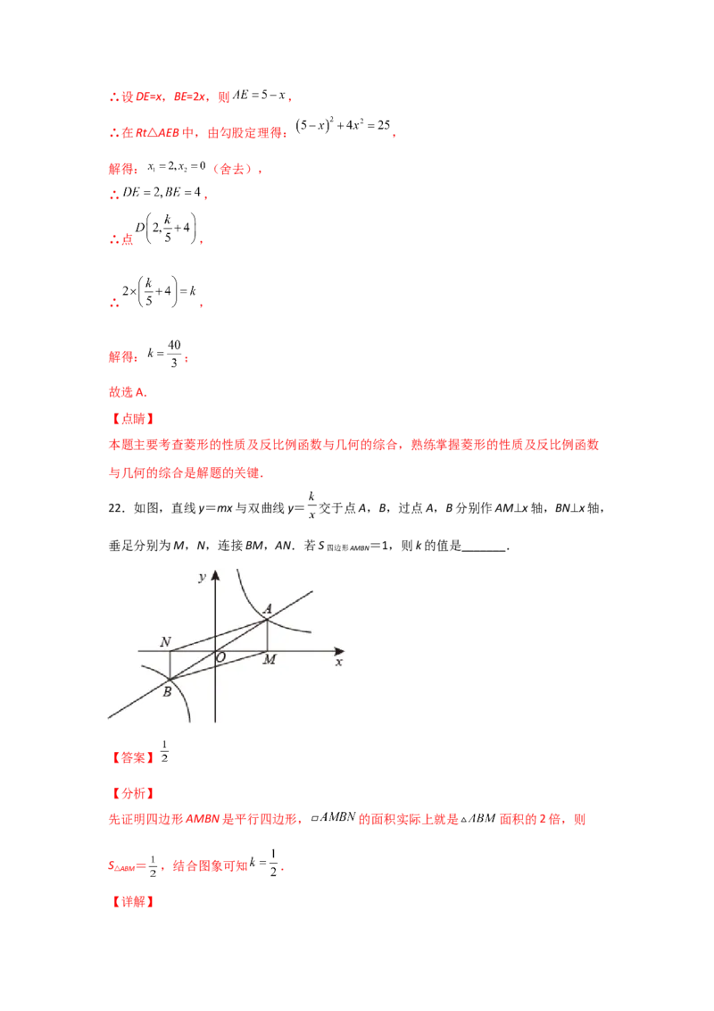专题45反比例函数的应用(重难题型)(解析版)_北师大初中数学_9上-北师大版初中数学_06专项讲练_满分攻略2022-2023学年九年级数学上册《基础题型+重难题型》高分突破系列（北师大版）