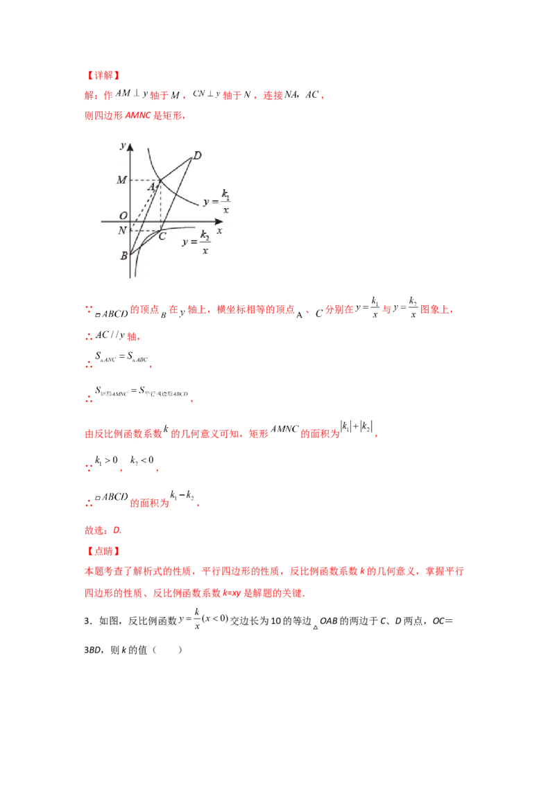 专题45反比例函数的应用(重难题型)(解析版)_北师大初中数学_9上-北师大版初中数学_06专项讲练_满分攻略2022-2023学年九年级数学上册《基础题型+重难题型》高分突破系列（北师大版）