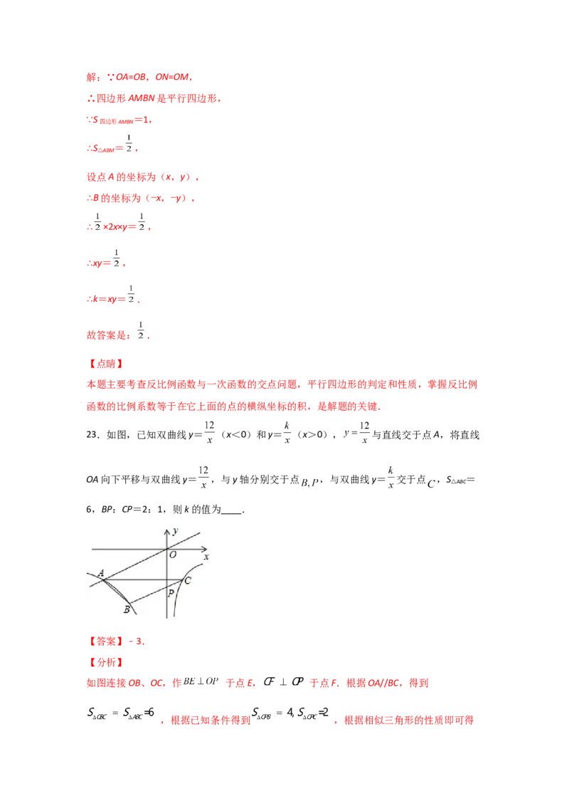专题45反比例函数的应用(重难题型)(解析版)_北师大初中数学_9上-北师大版初中数学_06专项讲练_满分攻略2022-2023学年九年级数学上册《基础题型+重难题型》高分突破系列（北师大版）